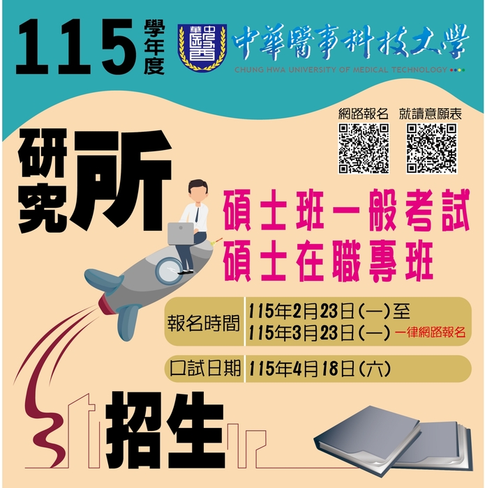 115碩考圖片