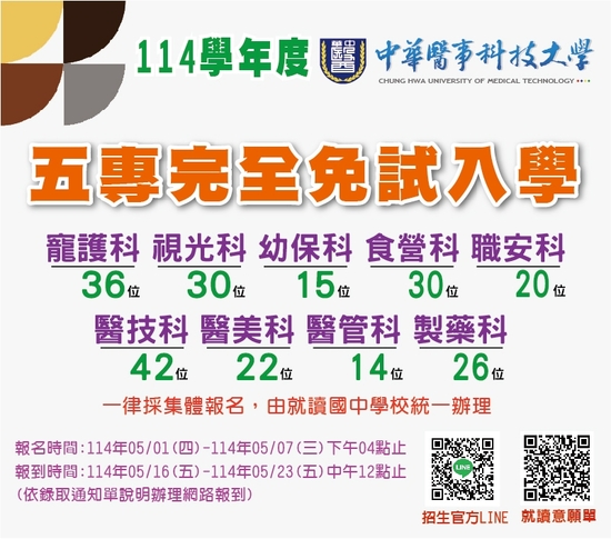 114五專完免圖片