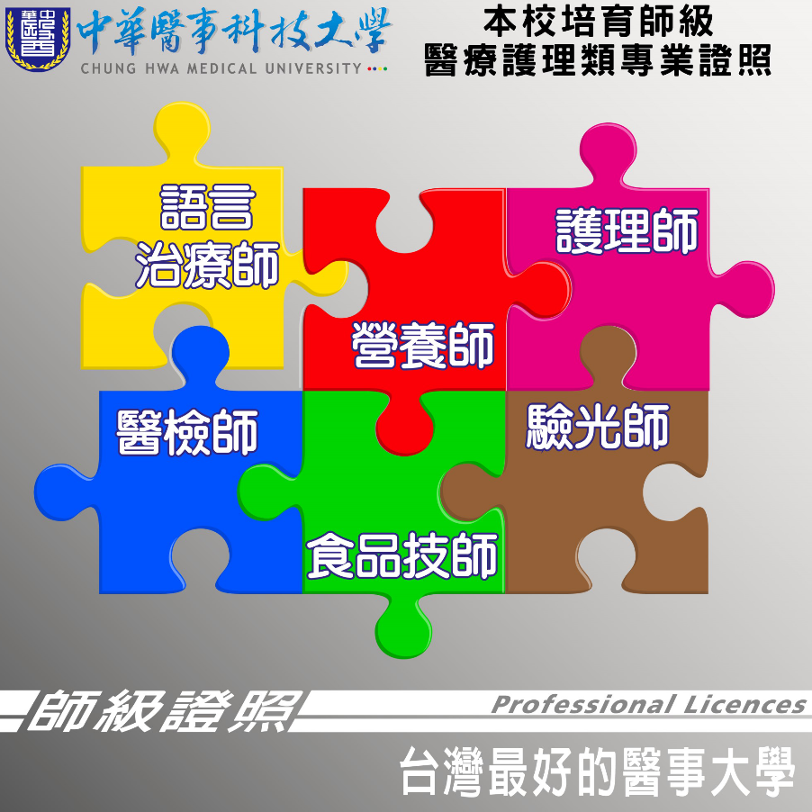 師級證照